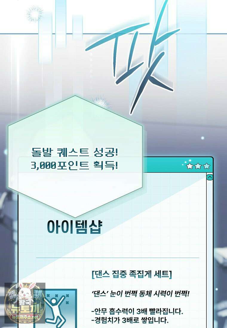 망나니 PD 아이돌로 살아남기 50화 138