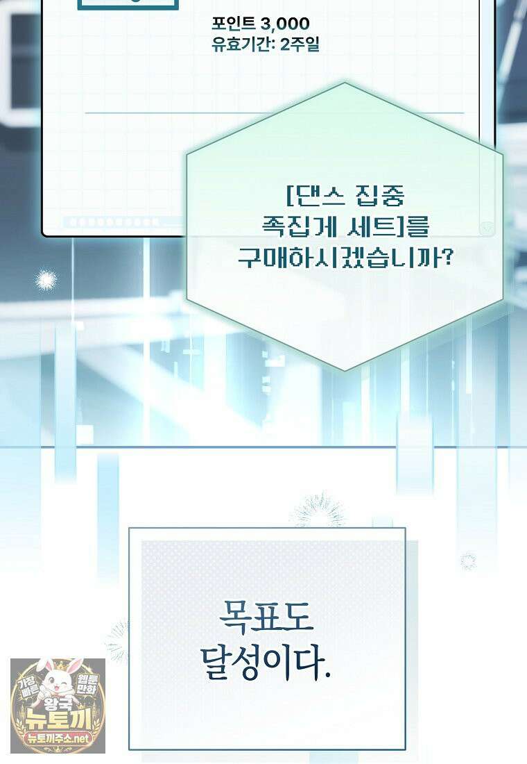 망나니 PD 아이돌로 살아남기 50화 139