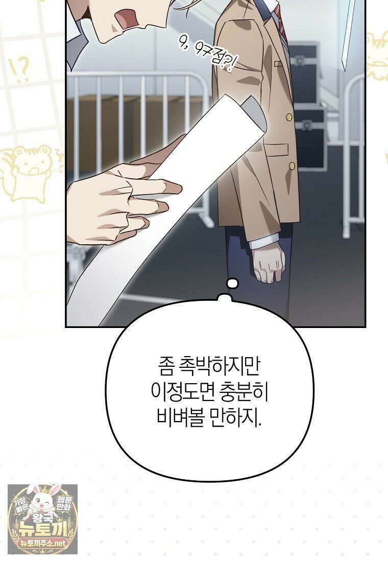 망나니 PD 아이돌로 살아남기 50화 141