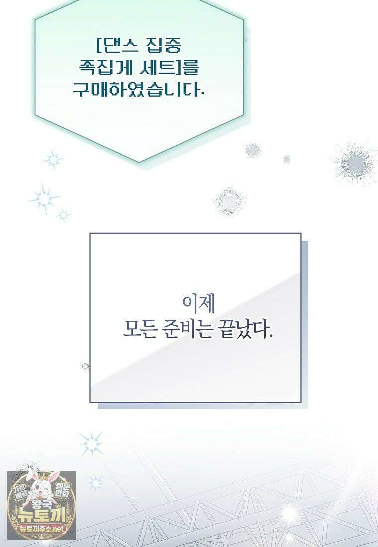 망나니 PD 아이돌로 살아남기 50화 144
