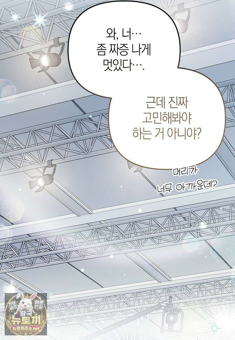 망나니 PD 아이돌로 살아남기 50화 145