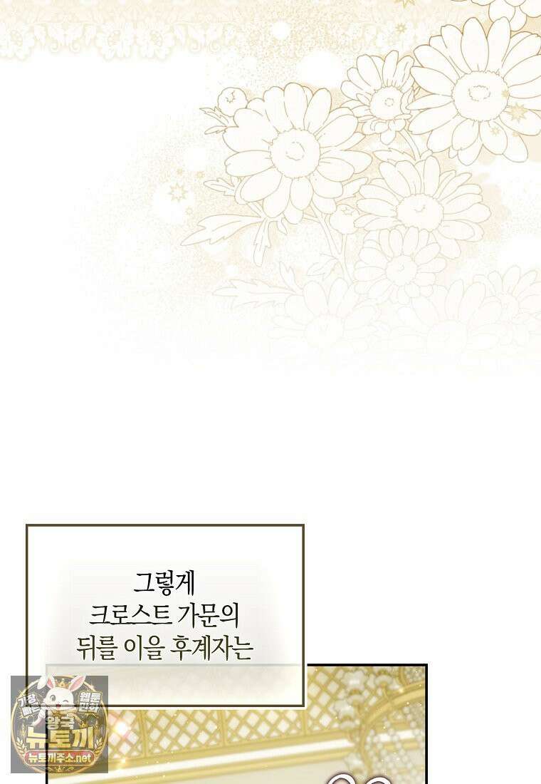 악당을 납치한 5살 스파이입니다 25화 10