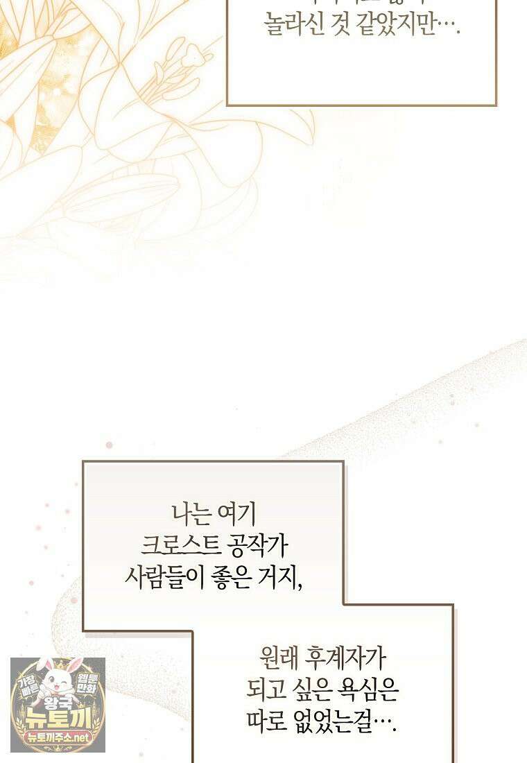 악당을 납치한 5살 스파이입니다 25화 23
