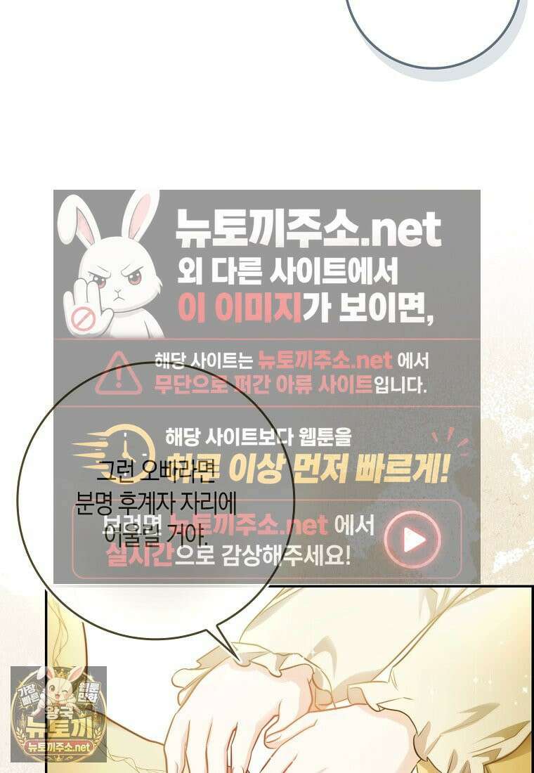 악당을 납치한 5살 스파이입니다 25화 30