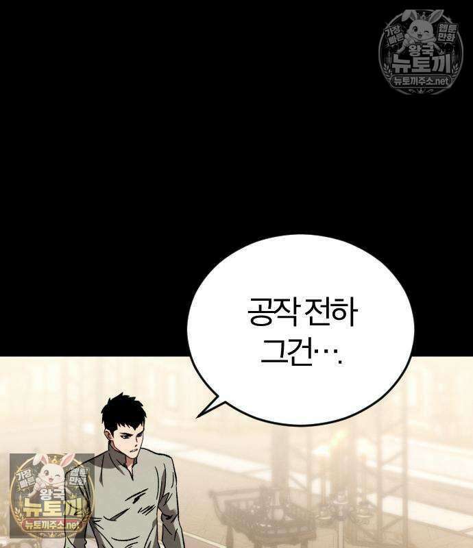 검술명가의 네크로맨서 8화 4