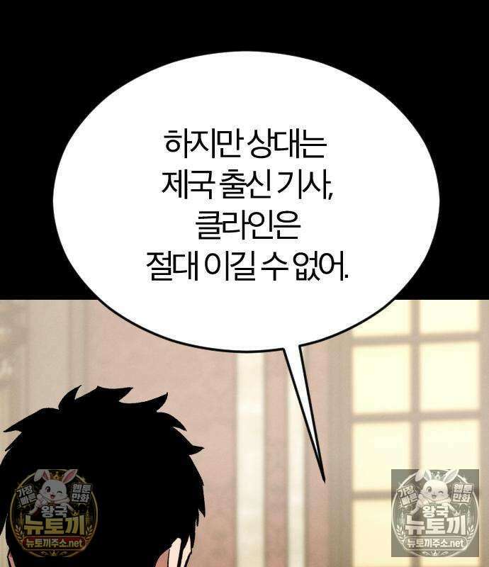 검술명가의 네크로맨서 8화 7