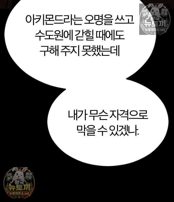 검술명가의 네크로맨서 8화 12
