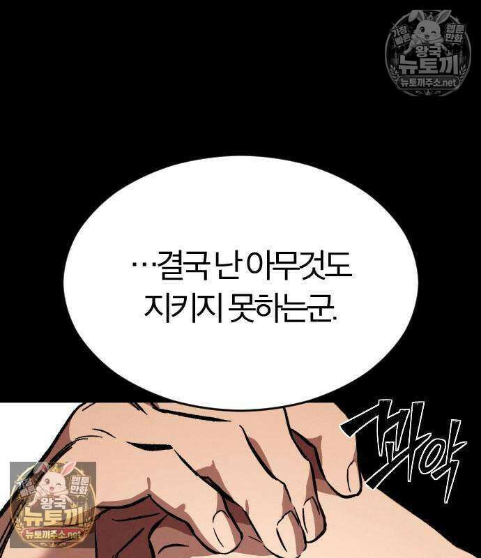 검술명가의 네크로맨서 8화 13