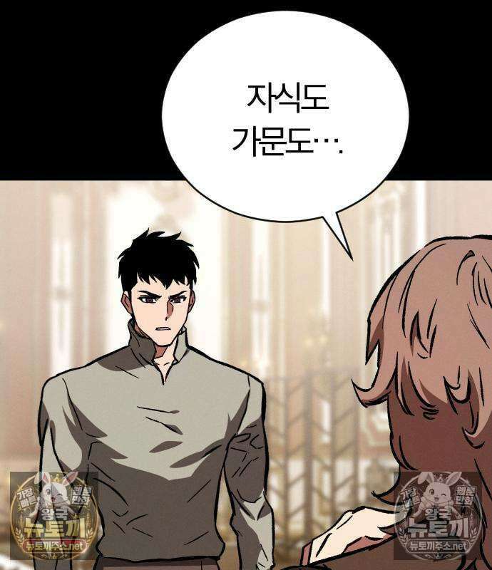 검술명가의 네크로맨서 8화 15