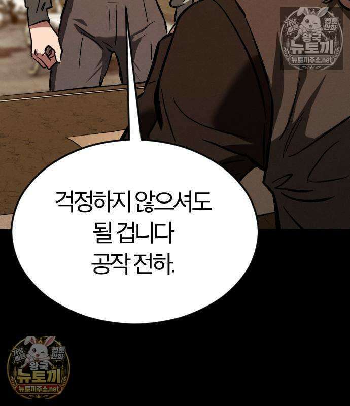 검술명가의 네크로맨서 8화 16