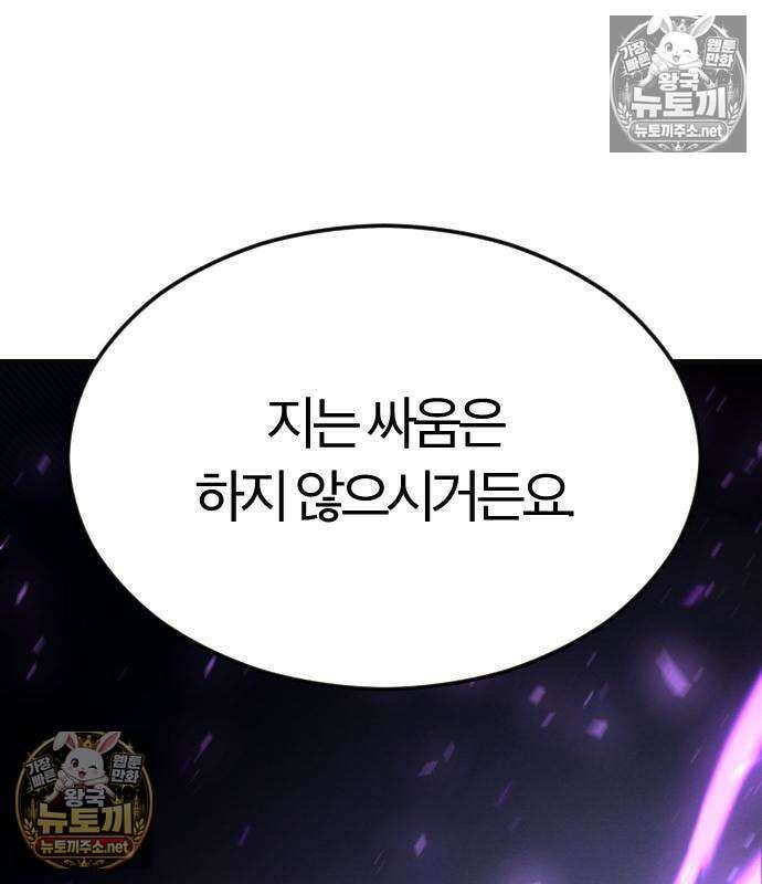 검술명가의 네크로맨서 8화 21