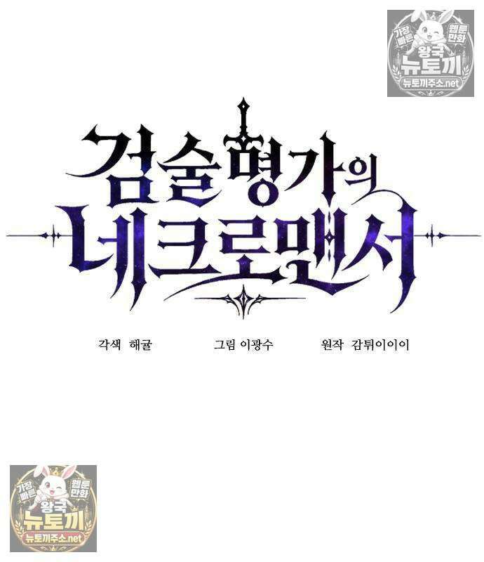검술명가의 네크로맨서 8화 28