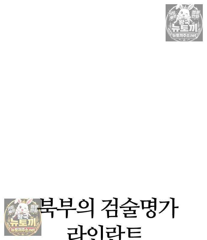 검술명가의 네크로맨서 8화 29
