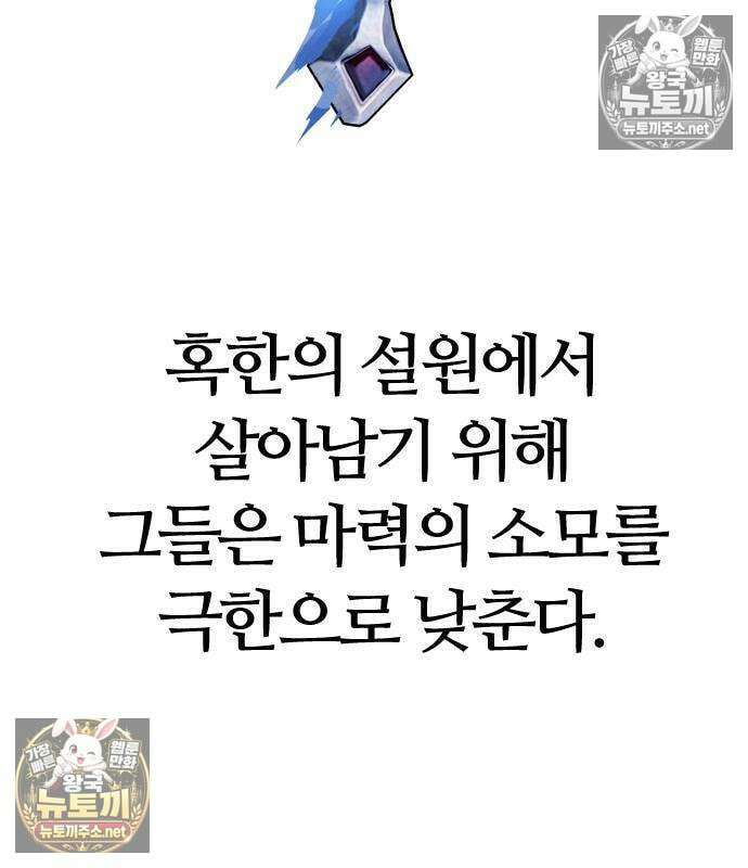 검술명가의 네크로맨서 8화 32