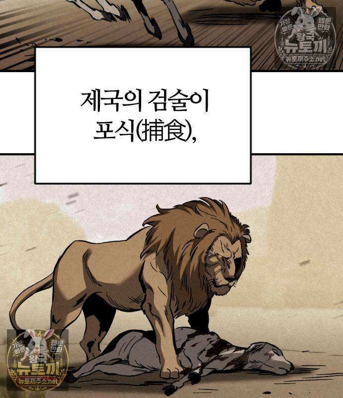 검술명가의 네크로맨서 8화 34