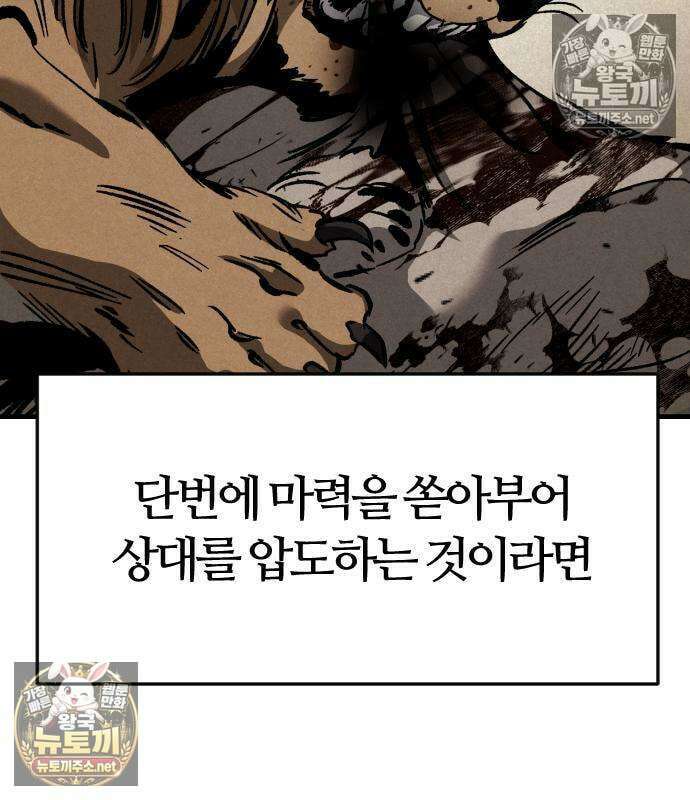 검술명가의 네크로맨서 8화 36