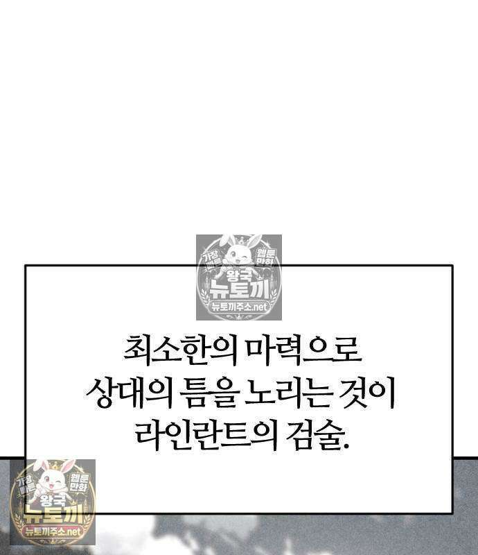 검술명가의 네크로맨서 8화 42