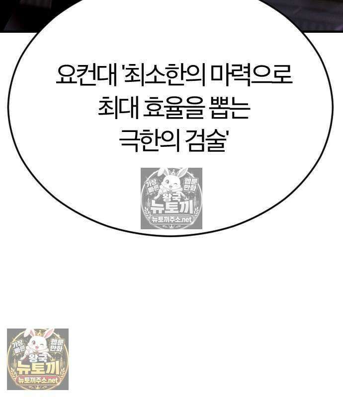 검술명가의 네크로맨서 8화 48