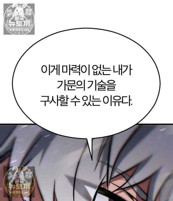 검술명가의 네크로맨서 8화 49