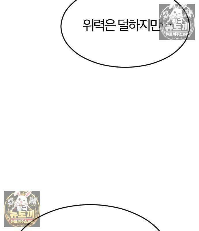 검술명가의 네크로맨서 8화 51