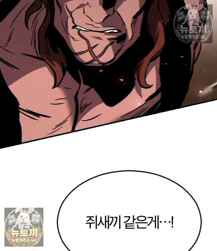 검술명가의 네크로맨서 8화 53