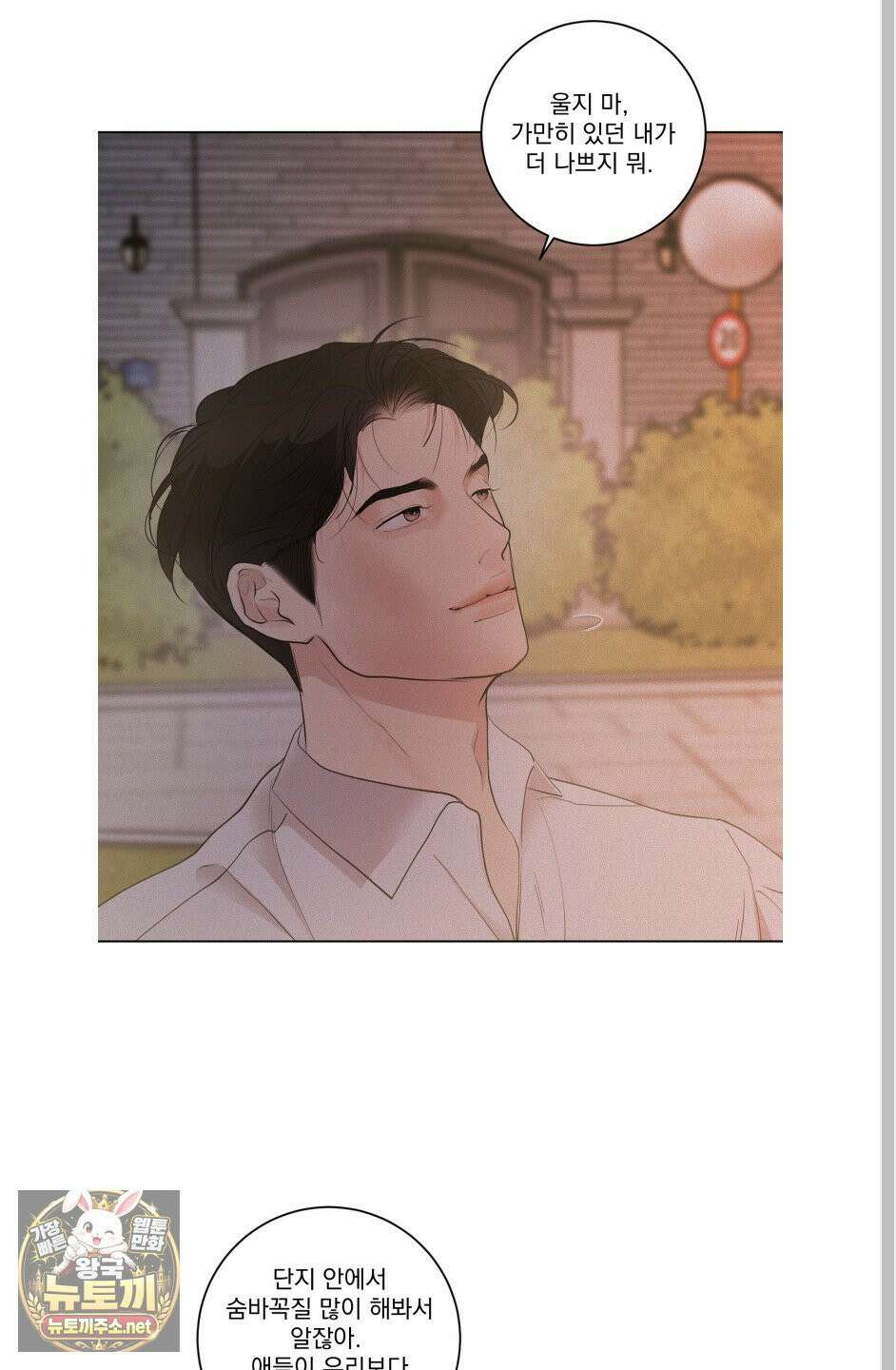 염원하소서 외전 8화 11