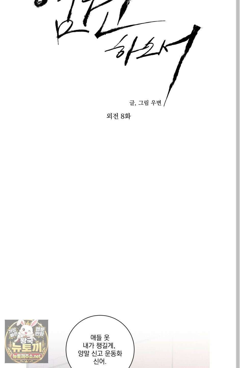 염원하소서 외전 8화 14