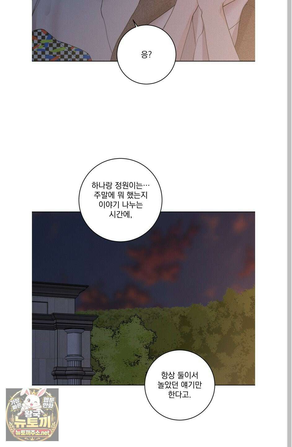 염원하소서 외전 8화 31
