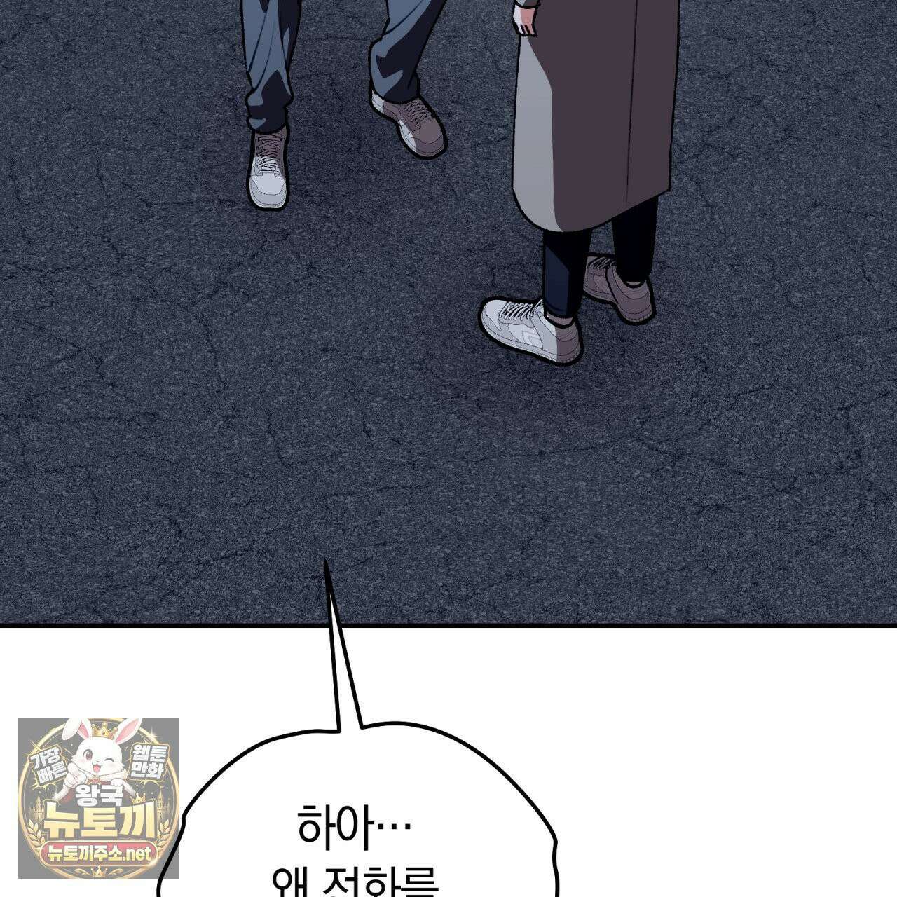 개코도 모르면서 31화 3