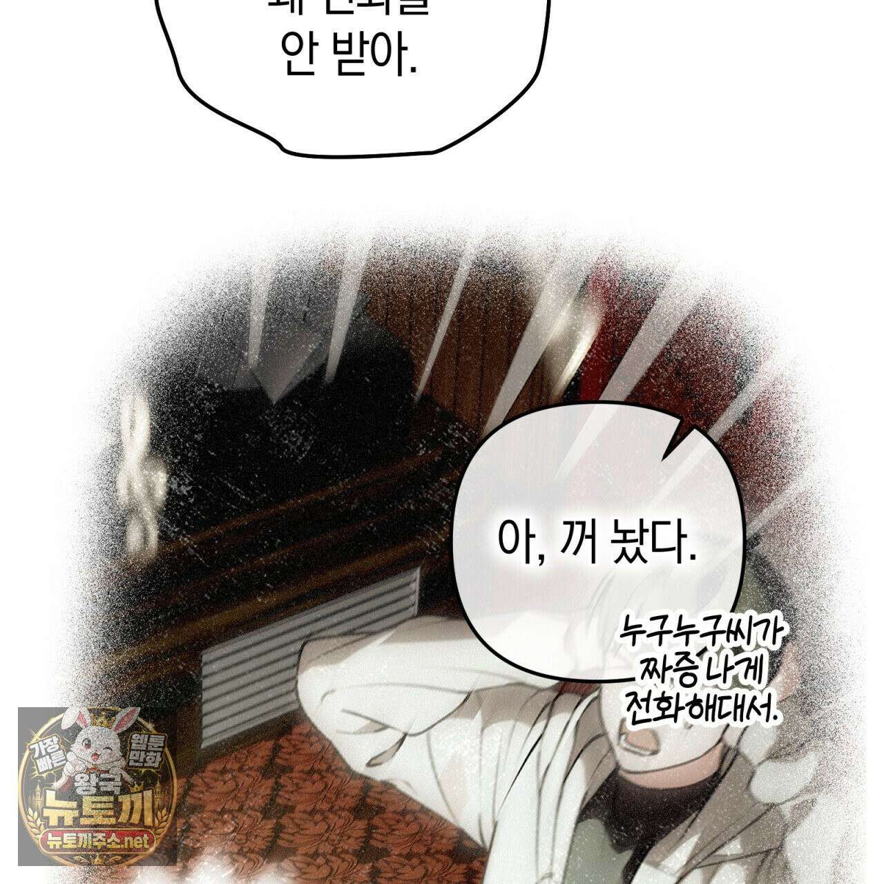개코도 모르면서 31화 4