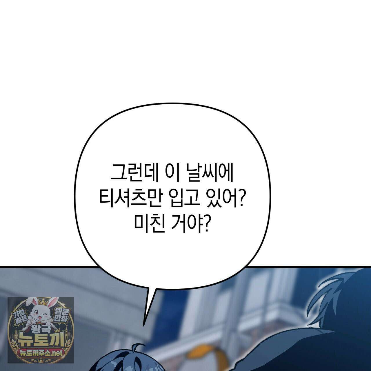 개코도 모르면서 31화 6