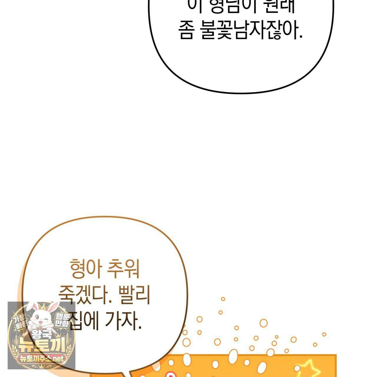 개코도 모르면서 31화 8
