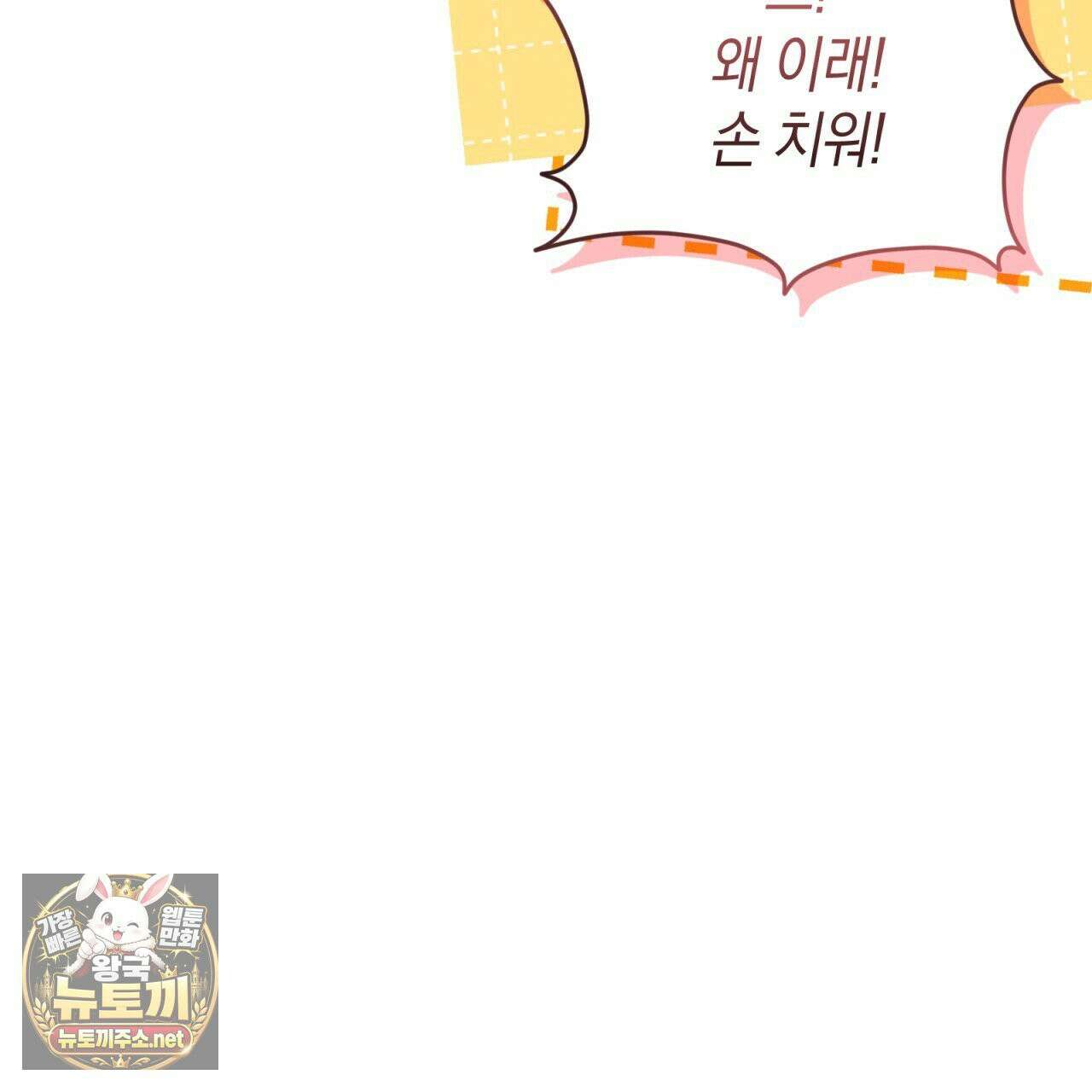 개코도 모르면서 31화 10
