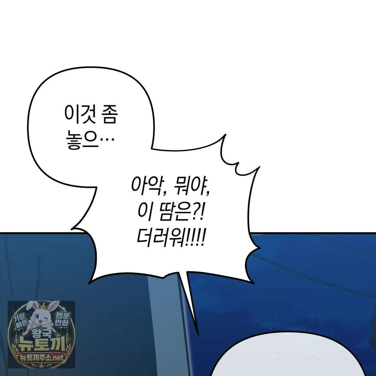 개코도 모르면서 31화 11