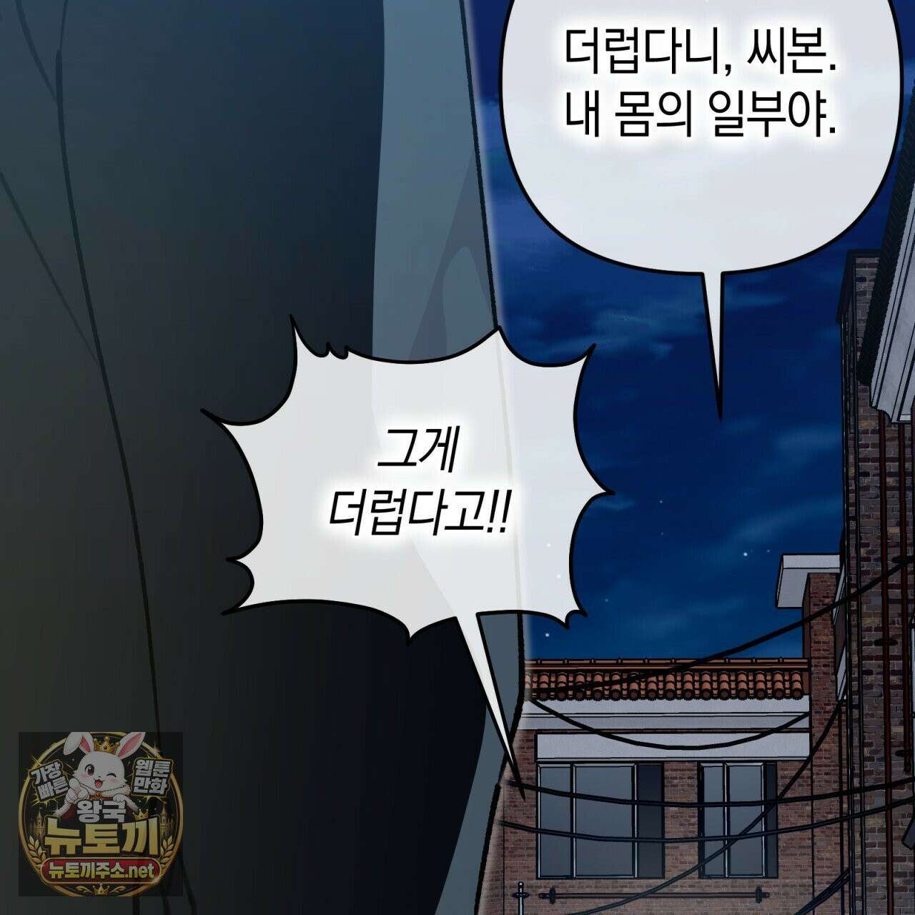 개코도 모르면서 31화 12