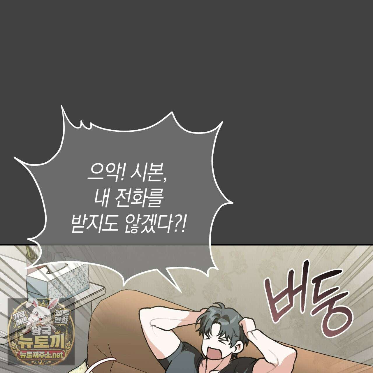 개코도 모르면서 31화 34