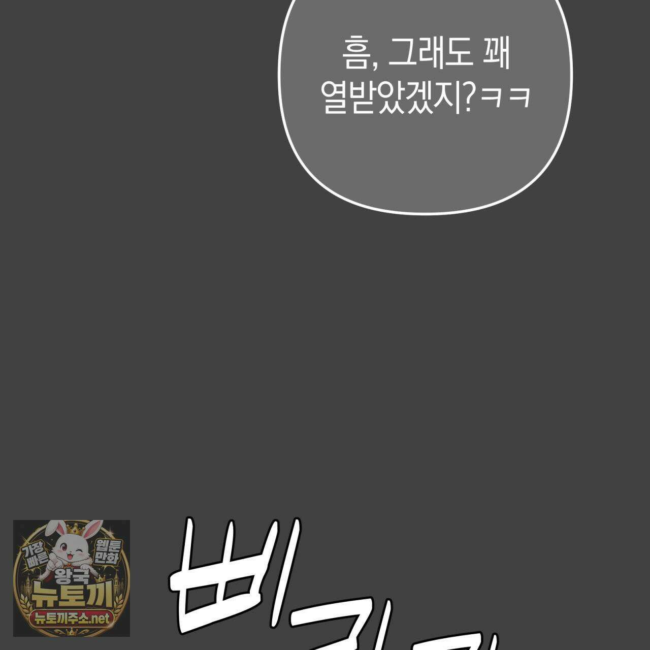 개코도 모르면서 31화 36