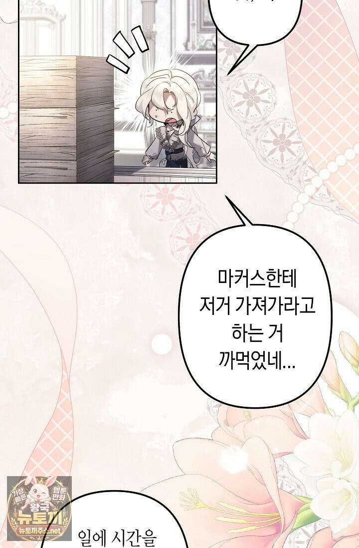 언니는 여동생을 바르게 키워야 합니다 147화 6