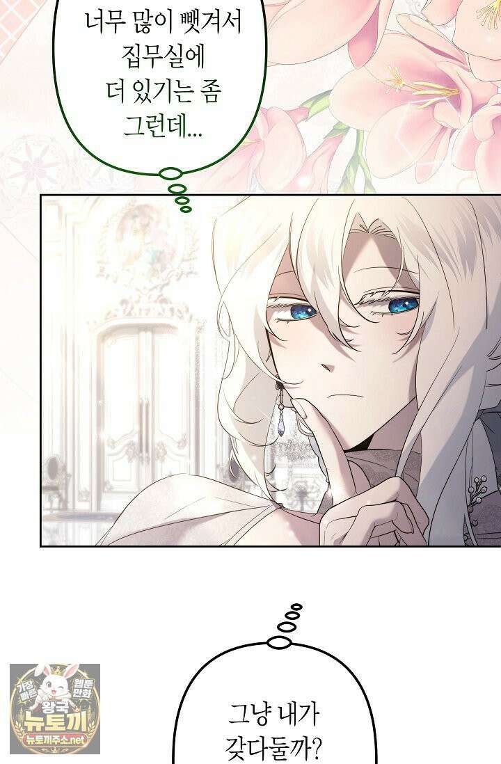 언니는 여동생을 바르게 키워야 합니다 147화 7