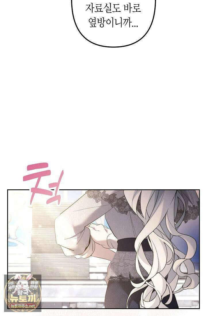 언니는 여동생을 바르게 키워야 합니다 147화 8