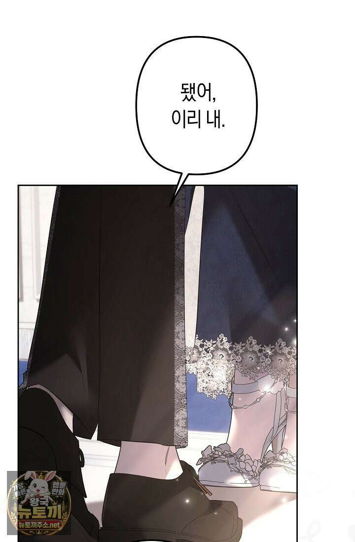 언니는 여동생을 바르게 키워야 합니다 147화 15