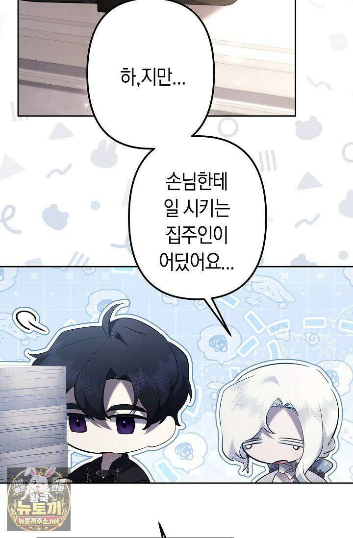언니는 여동생을 바르게 키워야 합니다 147화 16