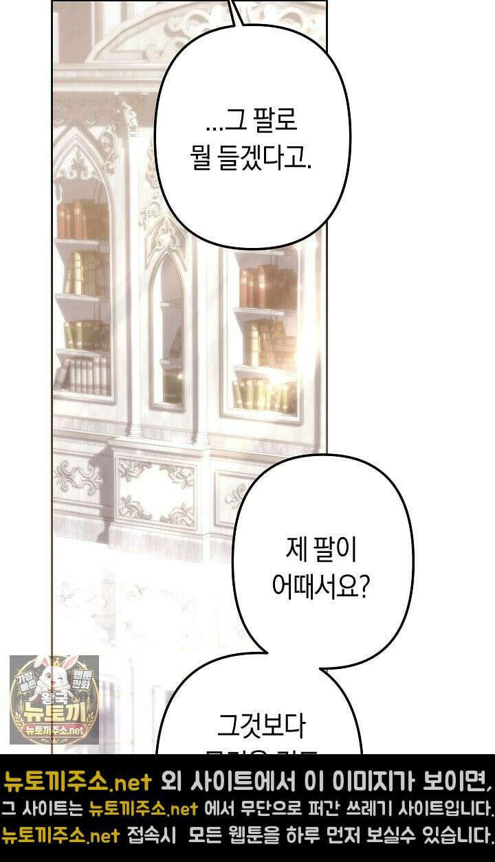 언니는 여동생을 바르게 키워야 합니다 147화 17