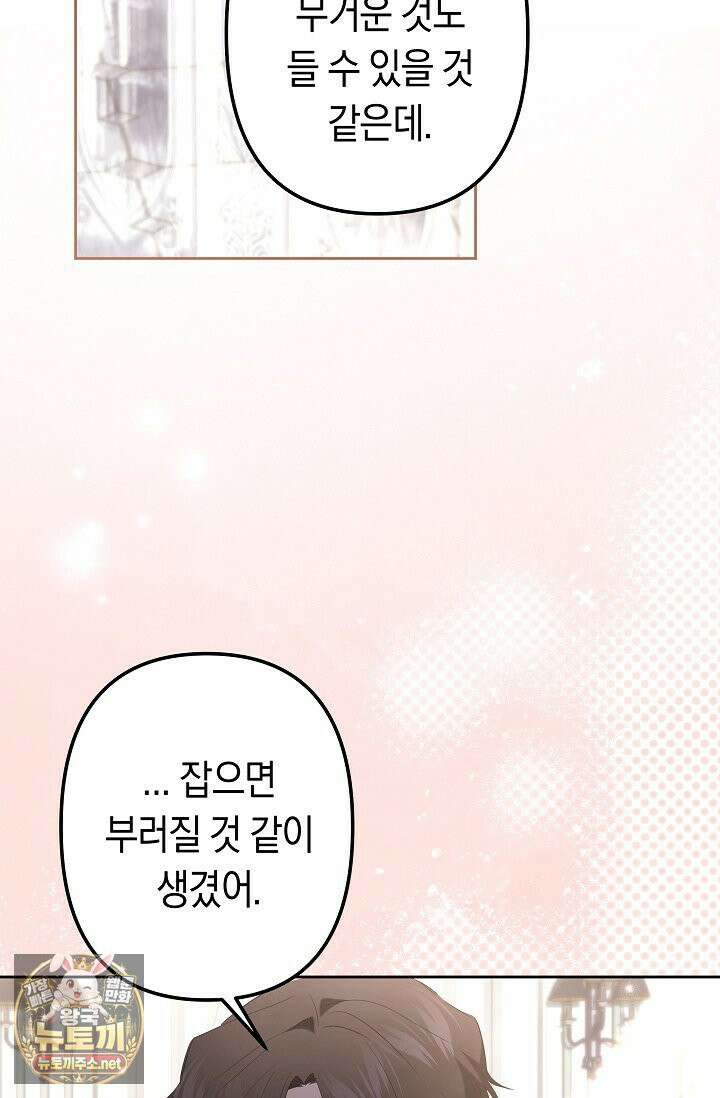 언니는 여동생을 바르게 키워야 합니다 147화 18
