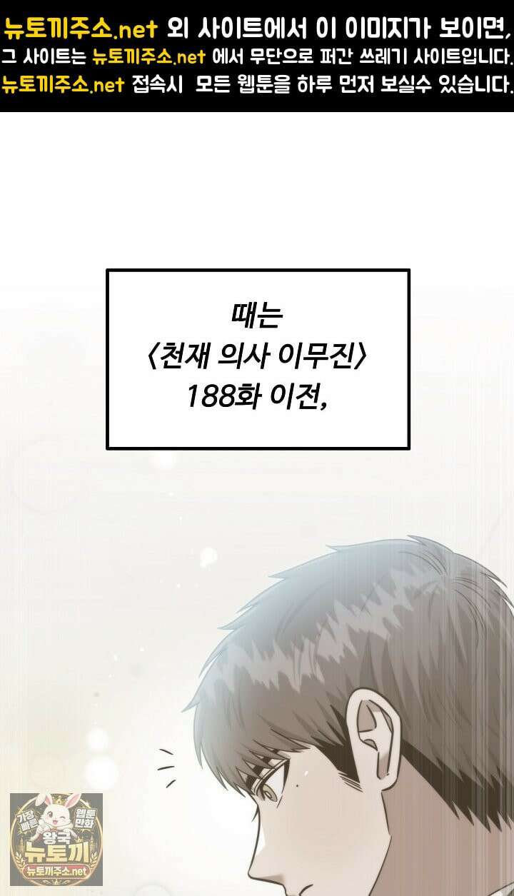 천재 의사 이무진 205화(외전 최종화) 1