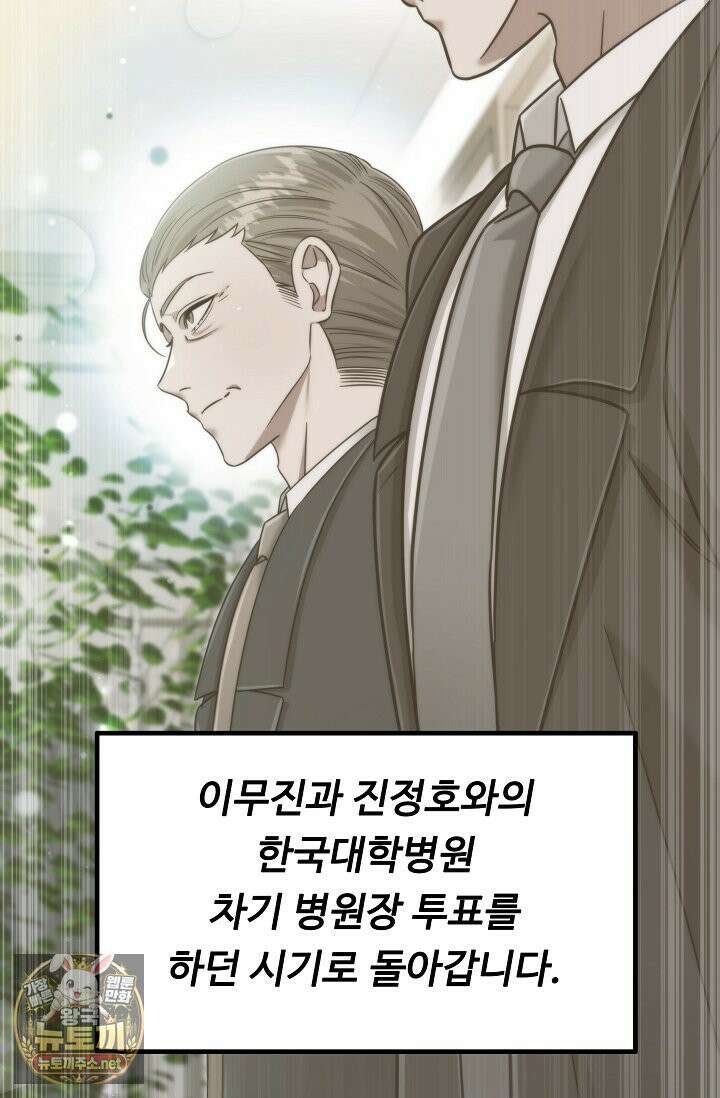 천재 의사 이무진 205화(외전 최종화) 2
