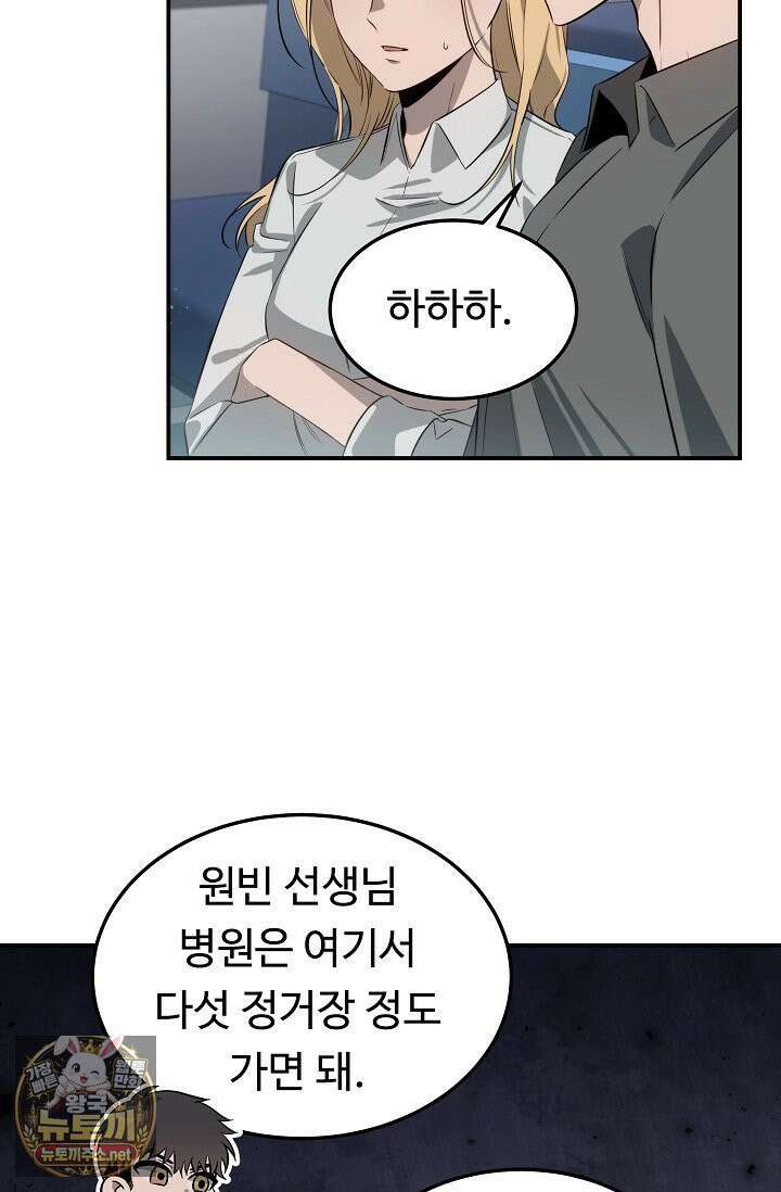 천재 의사 이무진 205화(외전 최종화) 9