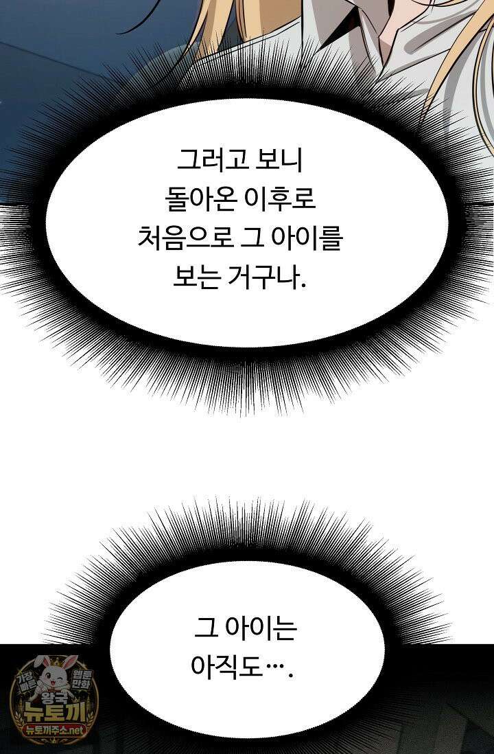 천재 의사 이무진 205화(외전 최종화) 15