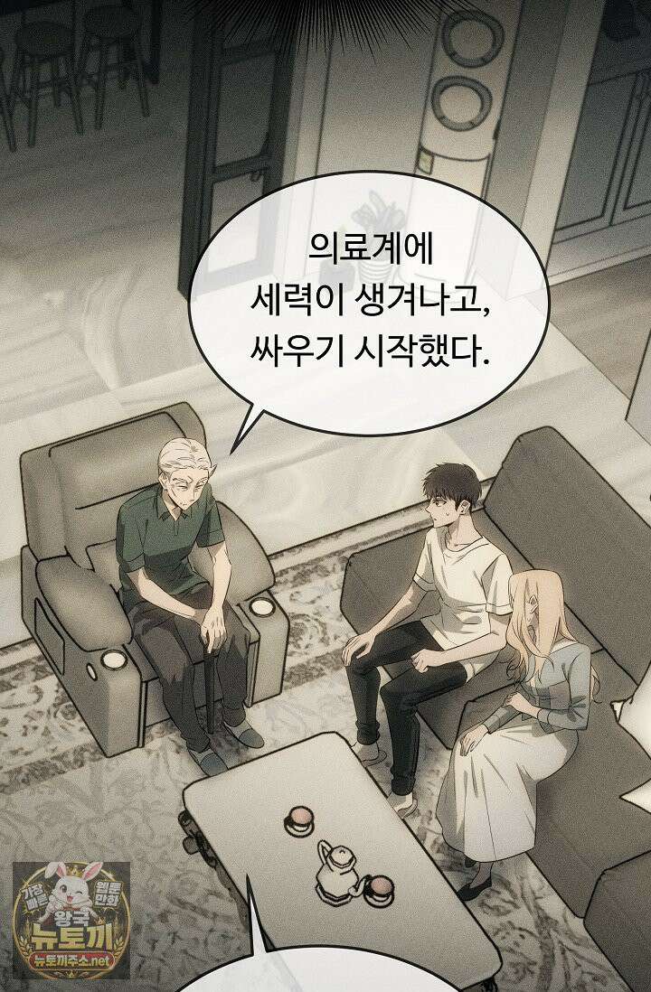 천재 의사 이무진 205화(외전 최종화) 16