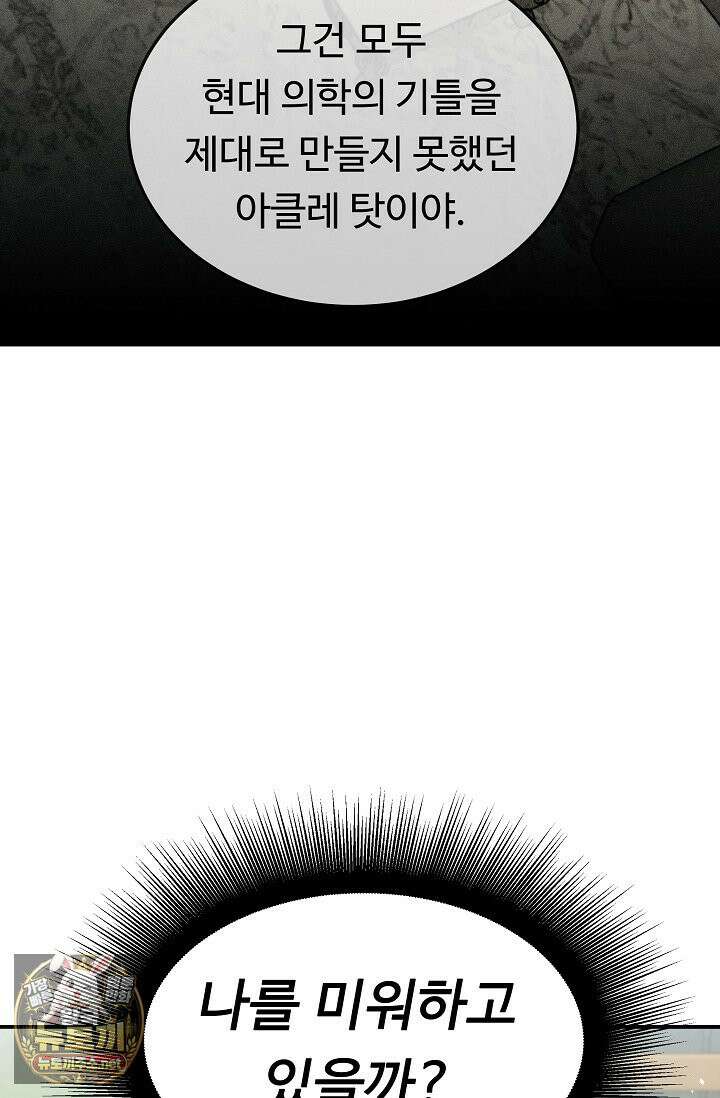 천재 의사 이무진 205화(외전 최종화) 17